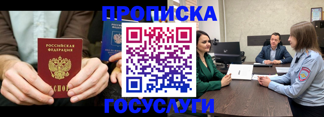 прописка в квартире в Удомле
