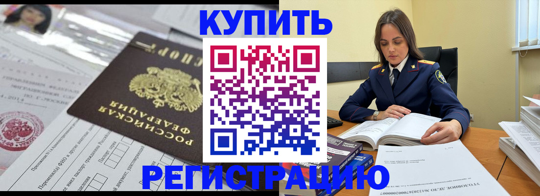 временная регистрация для школы в Удомле