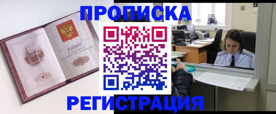 временная прописка в Удомле
