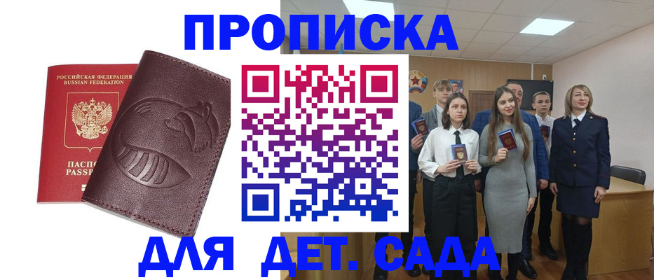 прописка от собственника в Удомле